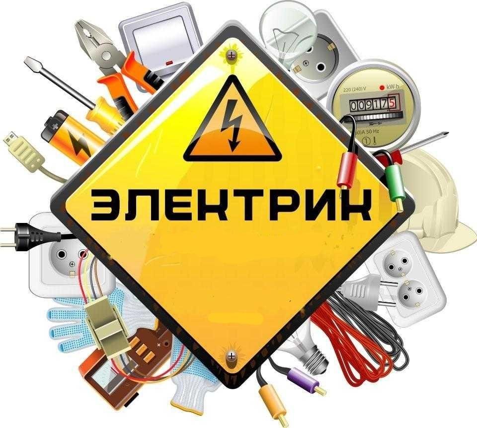 электрик тирасполь