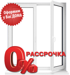рассрочка на окна Тирасполь рассрочка на окна рыбница